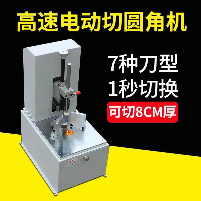 大平台电动圆角机切角机切圆角机PVC相册名片笔记本倒角器切角机