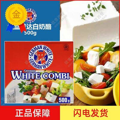 德国进口地中海式白奶酪飞达发达芝士Germany feta White Chees