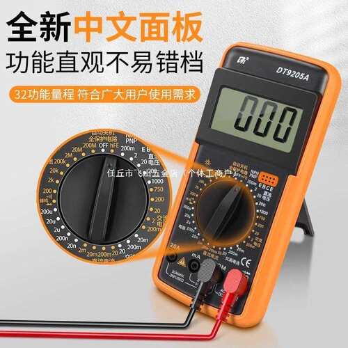 万用表数字高精度全智能防烧维修水电工专用便携家用小型DT9205A