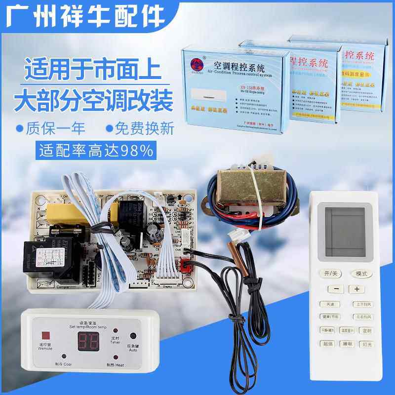 全新挂机空调万能改装板电脑板通用柜机控制板冷暖型液晶品质保证