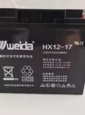 Weida威达蓄电池HX12V7AH12AH17AH24AH33AH38AH65AH100AH消防应急