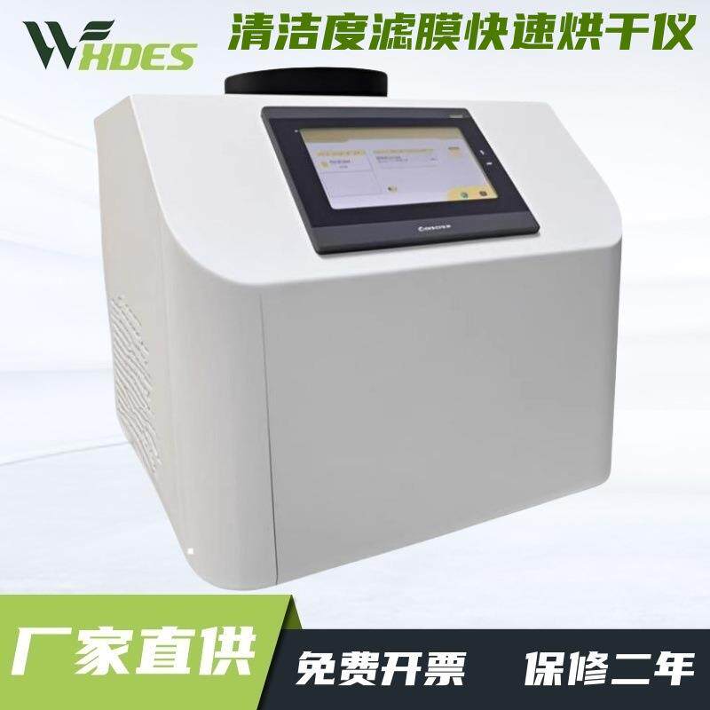 滤膜快速烘干仪烘干机清洁度检测设备滤膜烘干滤膜快干仪清洁度滤
