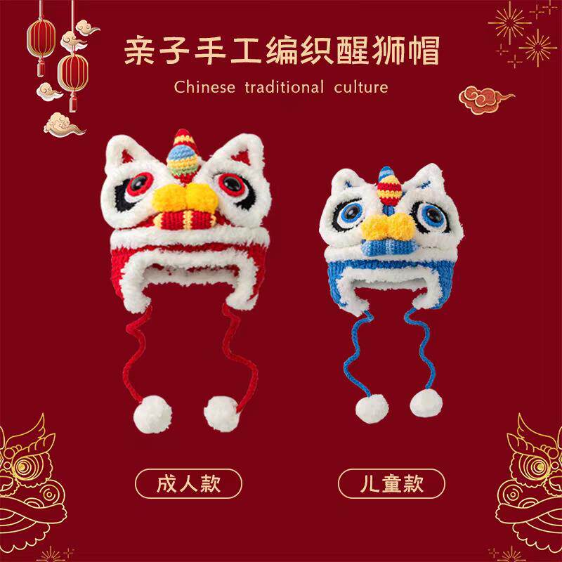 亲子秋冬新款醒狮帽婴儿手工帽过年毛线帽冬季宝宝护耳帽虎头帽