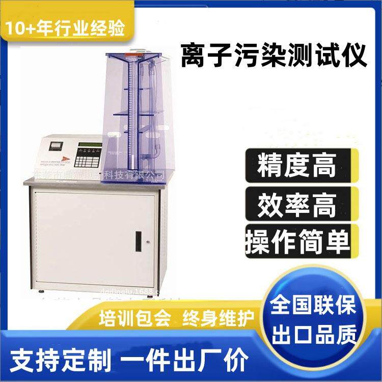 PCB离子污染测试仪600SMD浓度仪器电极厂家程序操作易电导仪