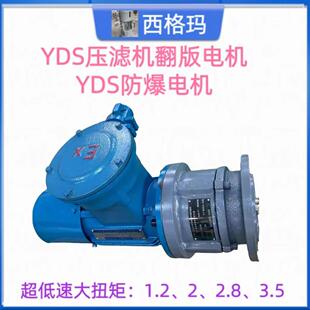 洗煤厂专用压滤机翻板YDS112低速电动机YDS90低速大扭矩减速电机