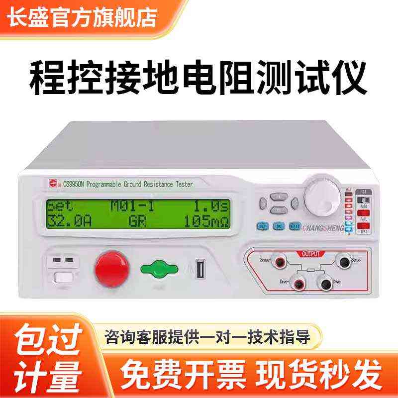 长盛仪器CS9950N/9950B/9950Y程控接地电阻测试仪 接地阻抗测试仪