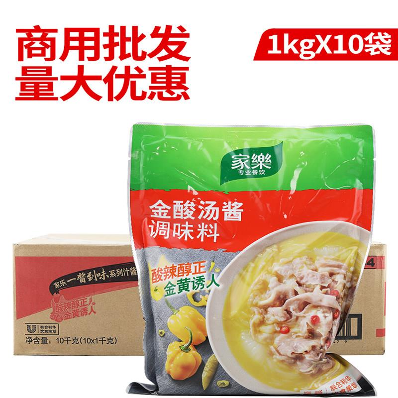 家乐金酸汤酱汁1kg*10袋整箱商用酸汤鱼片牛蛙火锅调料袋装金汤肥