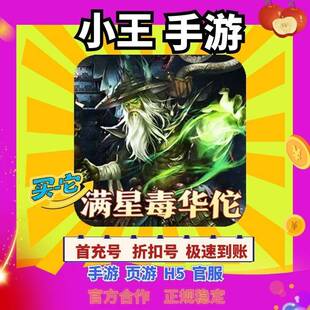 0.1折三国攻城双648 大战国 BT手游首续充平台畅玩币 折上折