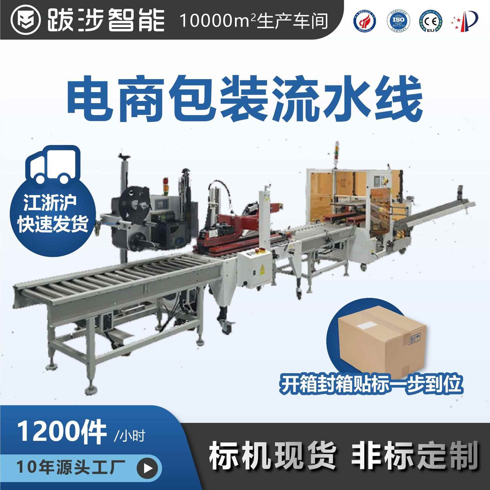 全自动封箱机开箱机折盖贴标打包一体机快递纸箱包装设备