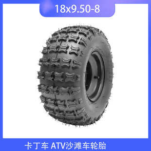电动哈雷18X9.50 8寸轮胎 8轮胎配件 沙滩车轮胎19X7 ATV卡丁车
