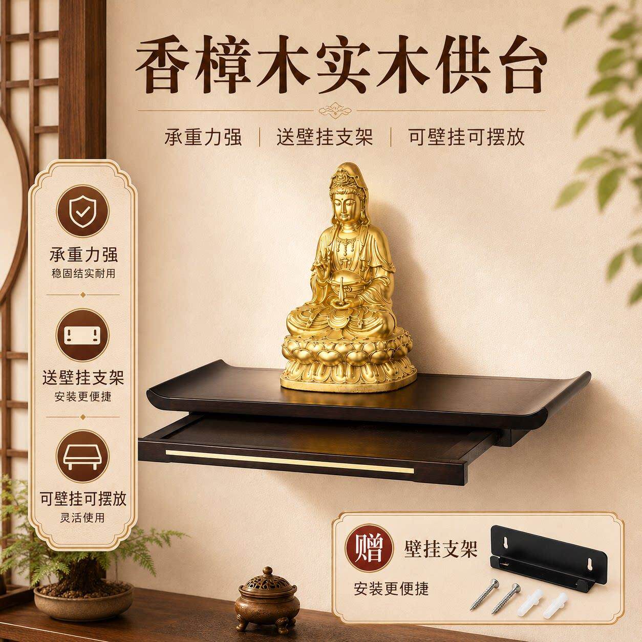 实木佛龛壁挂式神龛供奉台家用观音佛像供座台神台佛台供台供奉架