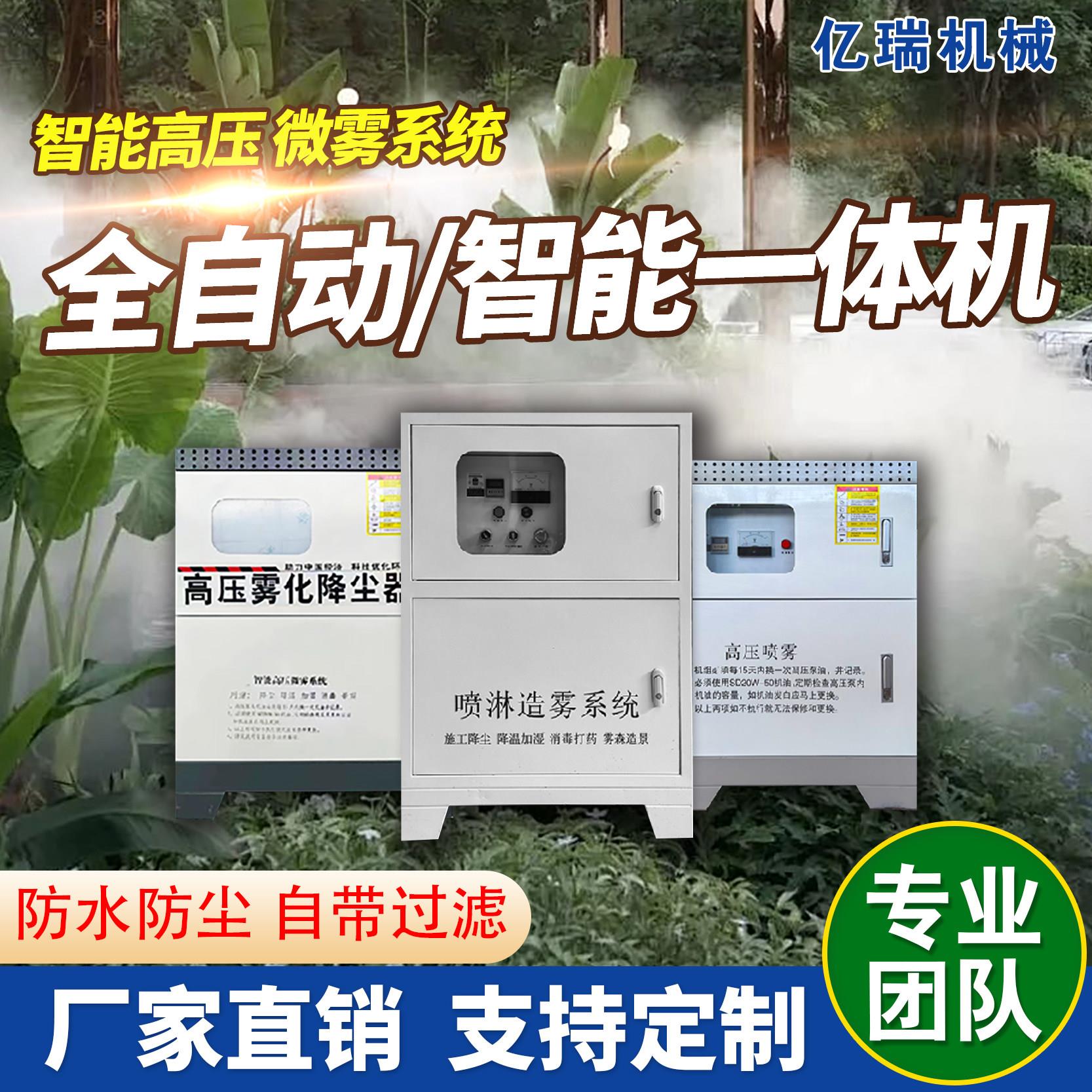 围挡喷淋系统工地围墙雾化厂房车间造景降温除尘高压造雾机设备图片