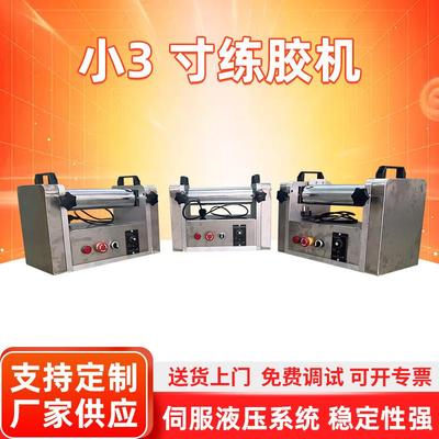 小3寸练胶机桌面迷你型硅胶配色打样炼胶机试验调色硅胶开炼机