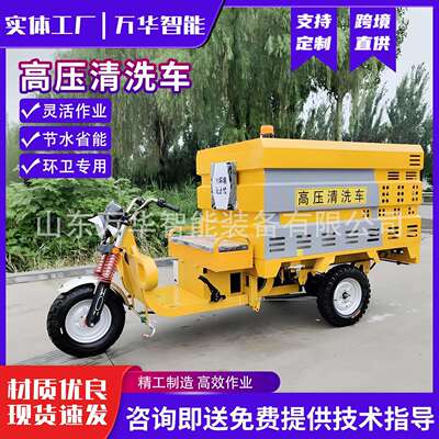 电动高压清洗车洒水车公路养护电动三轮冲洗车小区道路高压清洗车