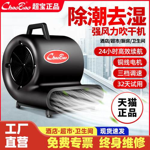 超宝CB-900吹干 干机吹地机商用除湿鼓风机厕所地板地面吹风机大
