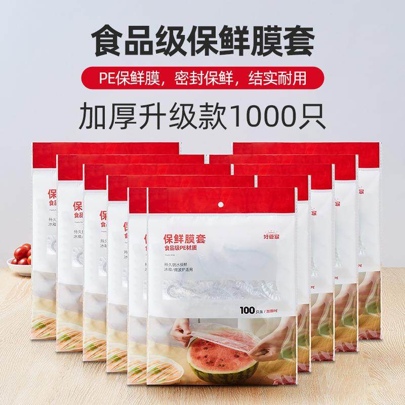 包邮保鲜膜套家用食品级保鲜膜碗罩厨房一次性保鲜盖剩饭菜保鲜套,餐饮具,保鲜膜,淘宝优惠券,粉丝福利购,淘宝优惠卷