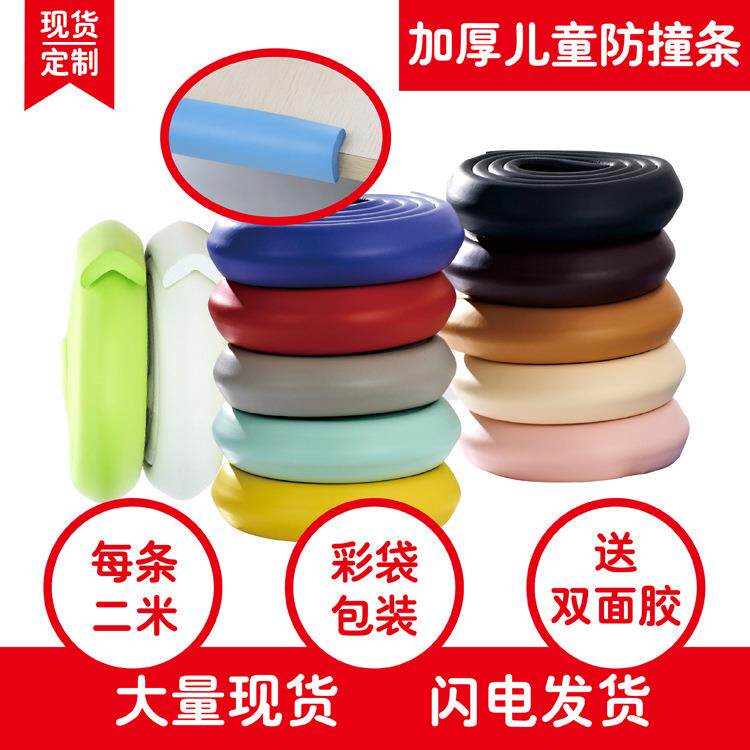 儿童加厚防撞条L型防撞条桌角防碰撞婴儿安全保护条2米长送胶