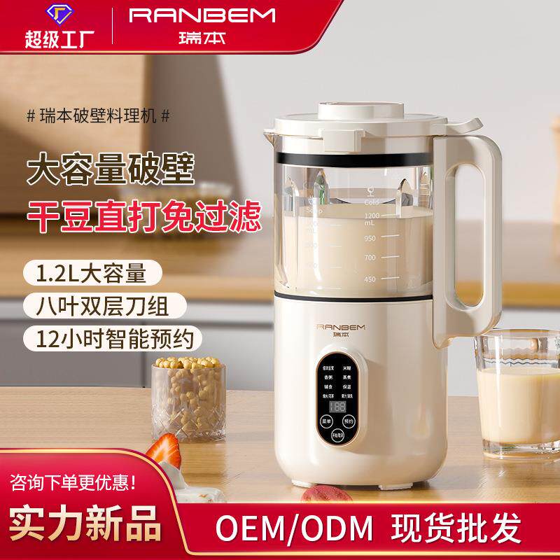新品瑞本大容量轻音加热破壁机多功能豆浆机家用豆浆机破壁3-4人