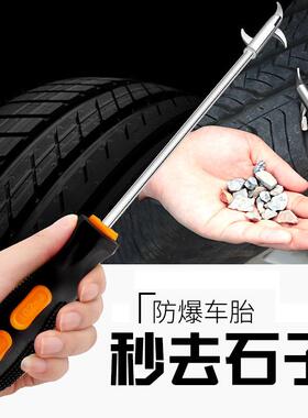 汽车轮胎去石子清理工具多功能车胎挑小石头钩勾清取抠挖剔刮石器