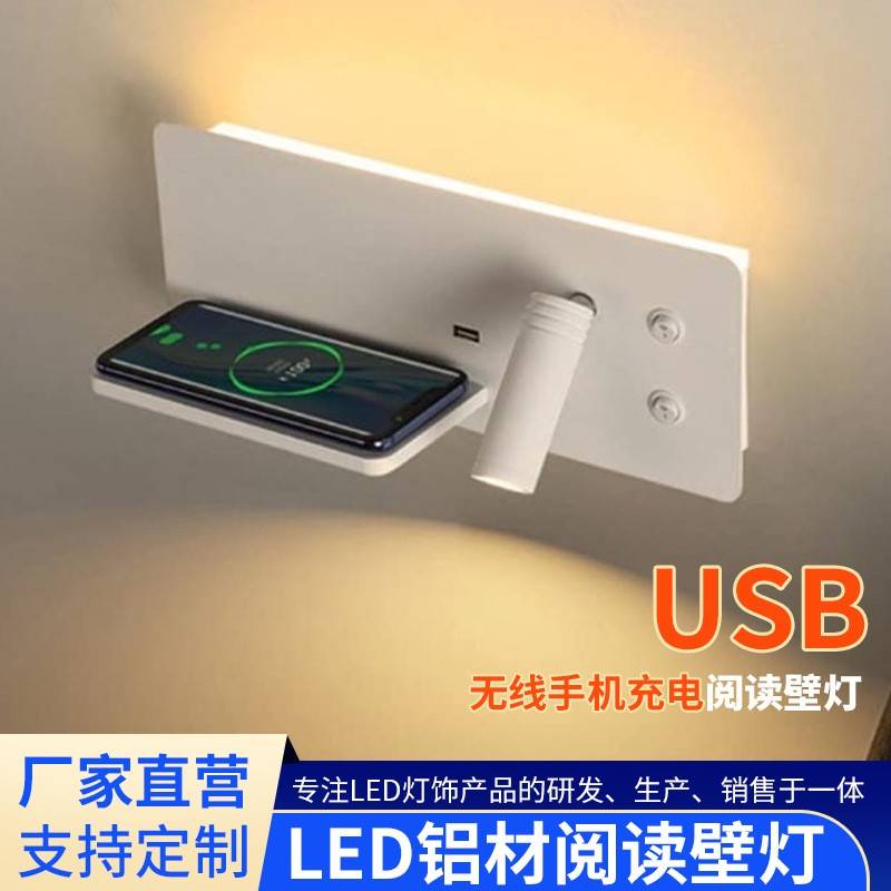 简约LED铝材阅读壁灯USB无线手机充电带开关书房卧室床头无线充