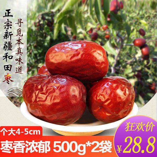 正宗新疆特产大枣六星和田红枣特级自家2斤批 发零食红枣1000g