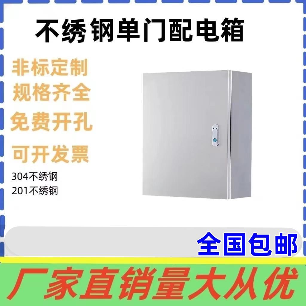 室内304不锈钢配电箱明装控制柜基业电源箱控制箱气柜电箱定制
