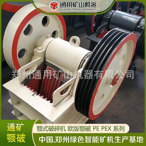 PE600*900颚式破碎机通用矿山机械破碎石料生产砂石