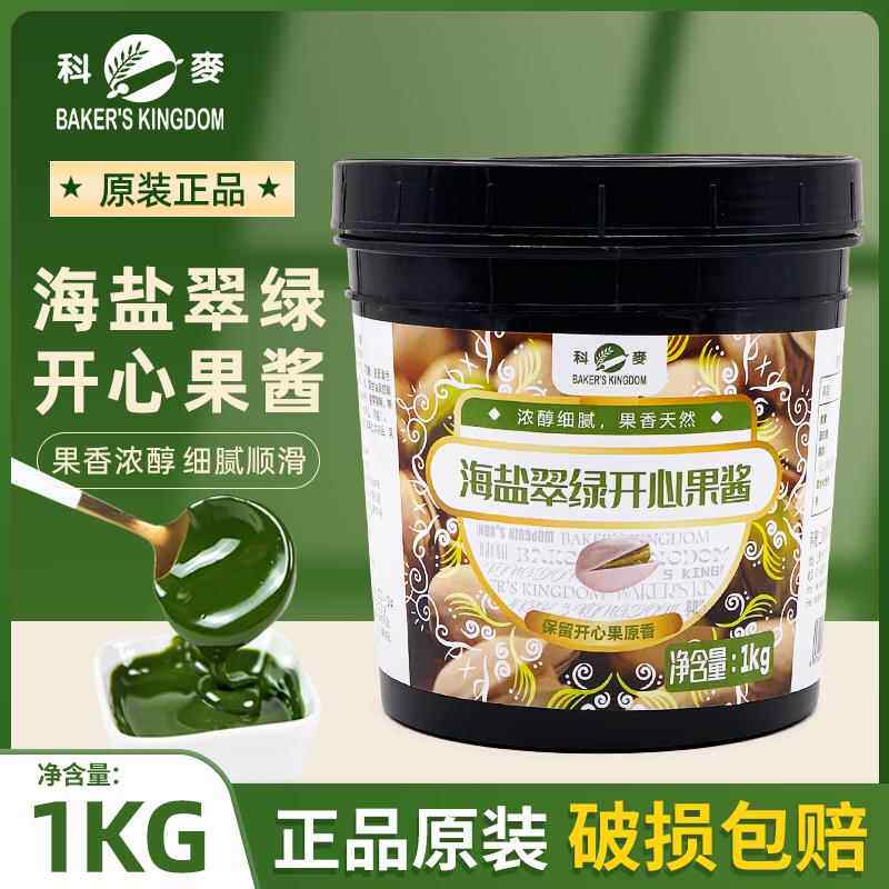 科麦海盐翠绿开心果酱1kg即食烘焙甜品蛋糕慕斯面包调味涂抹夹心