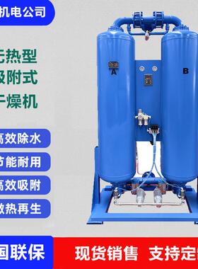 27m³无热型吸附式干燥机工厂直销双塔式高效除水除油空气吸干机