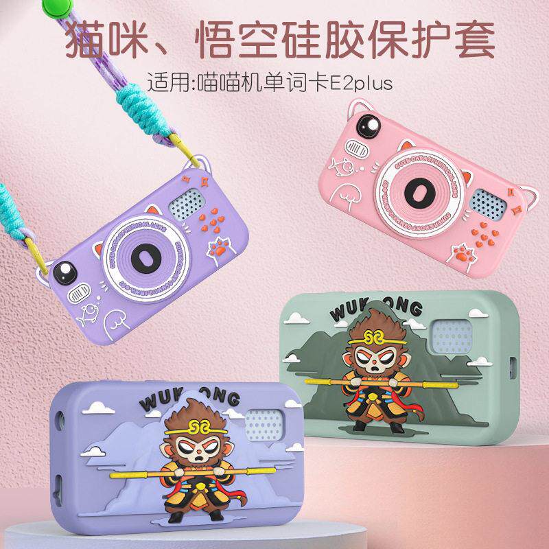 适用于喵喵机词卡E2plus型号硅胶卡通保护套猫咪悟空创意新造型