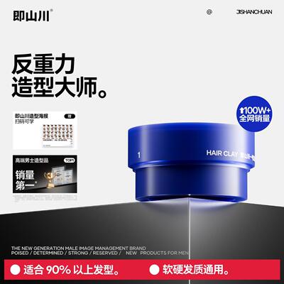 即山川纹理发泥哑光塑型自然蓬松男士造型持久定型发蜡发胶软发泥