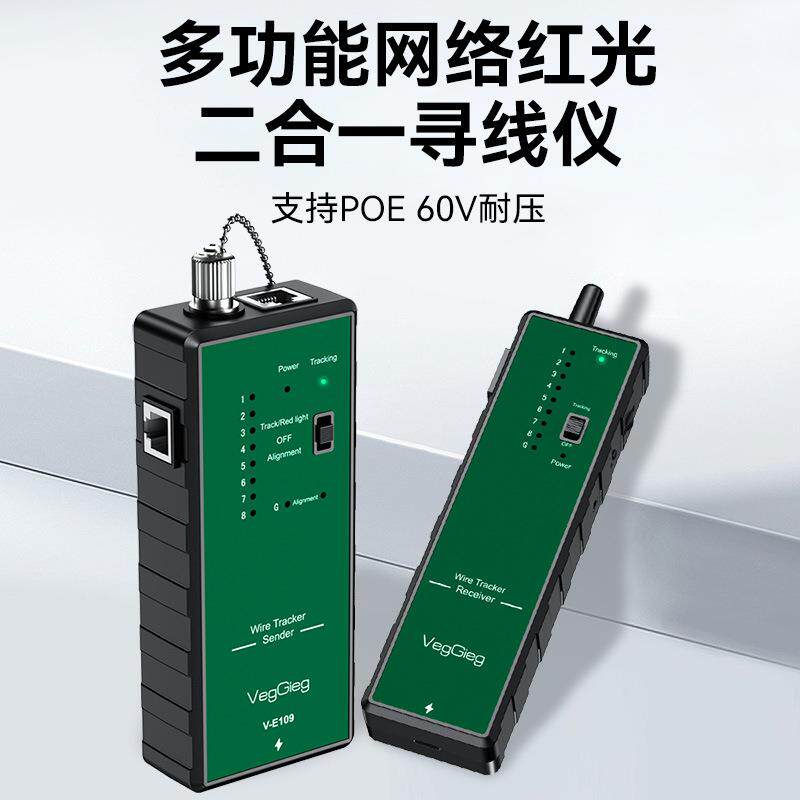 唯格多功能网络红光二合一寻线仪电缆网线检测压接对接测试巡线仪
