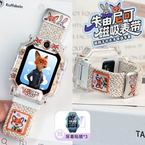 【疯狂动物城】适用小天才电话手表表带Z11Z10Z9磁吸D2尼龙保护壳