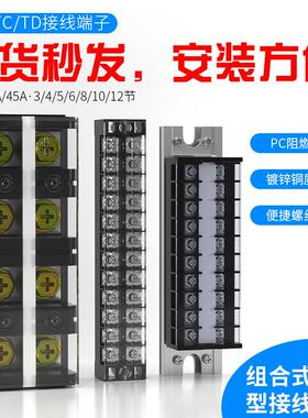 接线端子TB-1512组合式接线排TD线耳电线连接器TC端子排3位15A60A