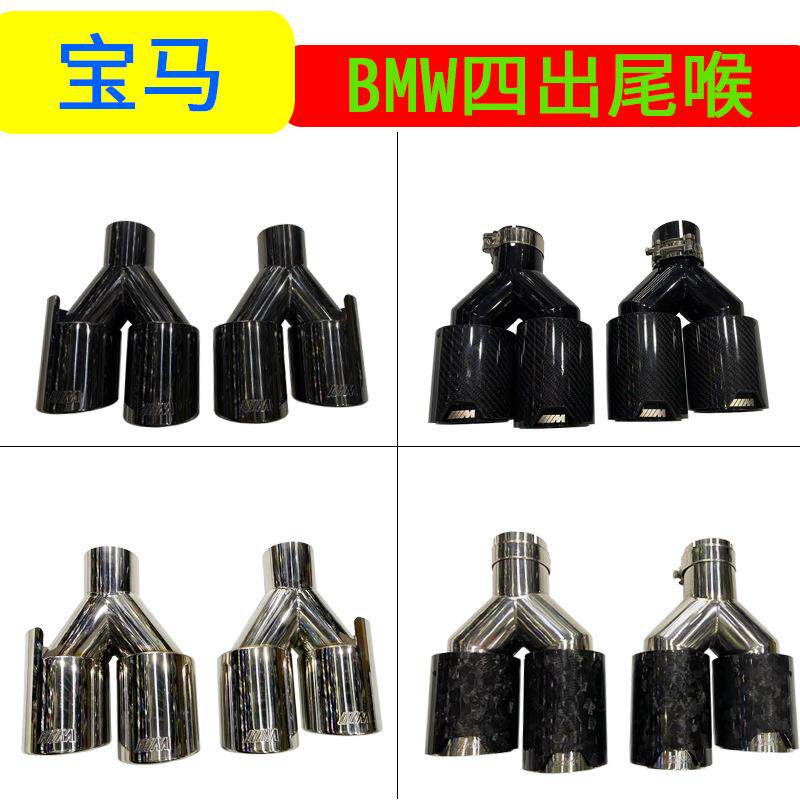适用于宝马3系5系6系x1x3x4G30排气管改装M标四出碳纤维亮黑尾喉