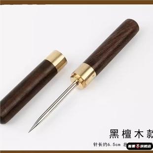 不锈钢茶针茶具手工铜件 黑檀木锥子高档小工具花梨木锥针便携式