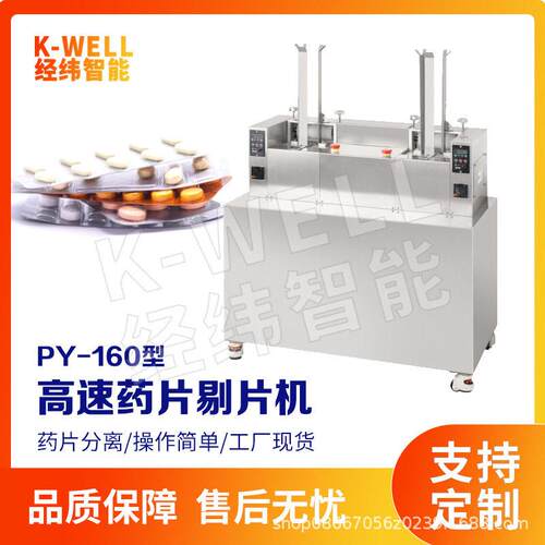 鱼肝油软胶囊速剔片机 硬胶囊铝塑泡罩剥机 奶片片剔粒机