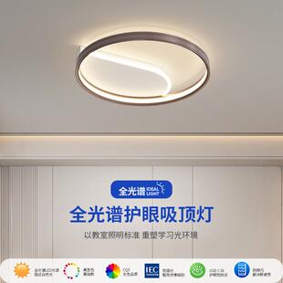 极简卧室吸顶灯轻奢简约现代温馨餐厅智能全光谱护眼房间中山灯具