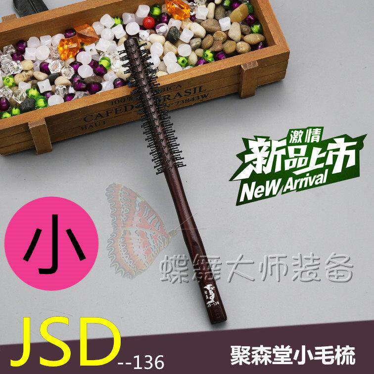 聚森堂卷发梳特小号发廊圆滚梳实木梳子耐高温直纹造型假发卷梳
