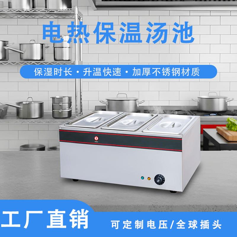 电热保温汤池商用台式不锈钢恒温三格电热暖汤炉摆摊餐饮保温设备