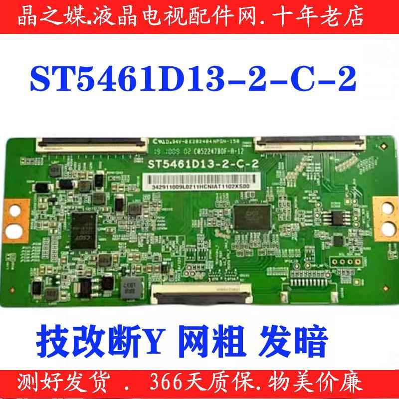 全新技改 ST5461D13-2-C-2/3 彻底解决 TD-006逻辑板 断Y 偏色
