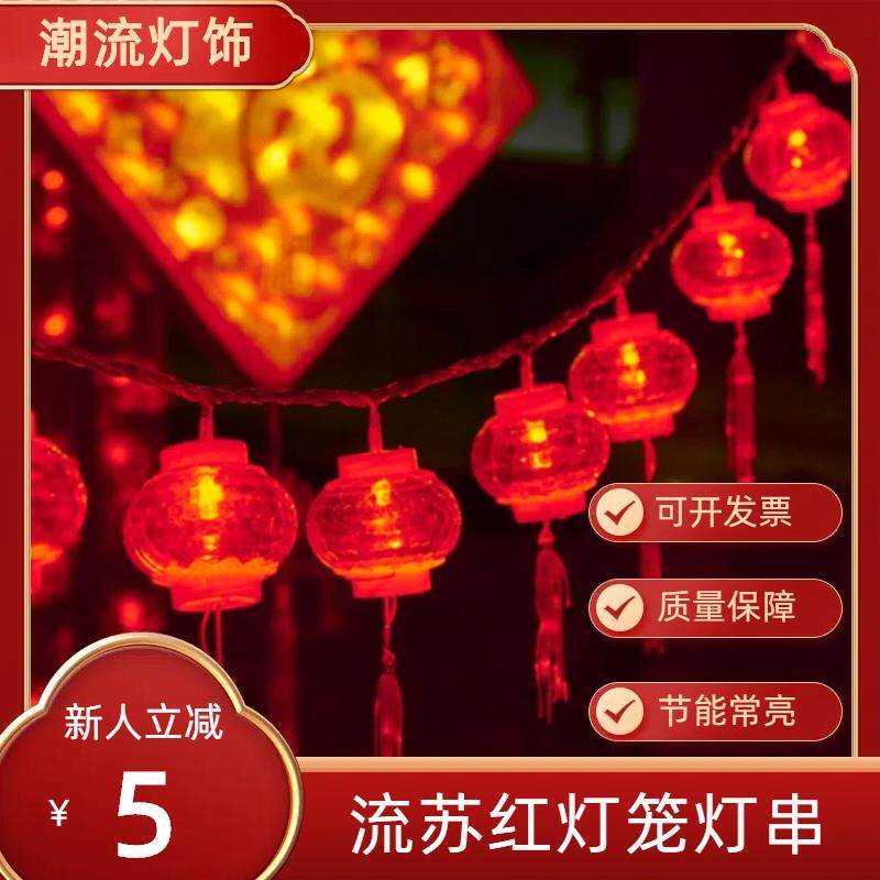 流苏红灯笼灯串2026新春led装饰灯客厅庭院卧室新款灯笼彩灯
