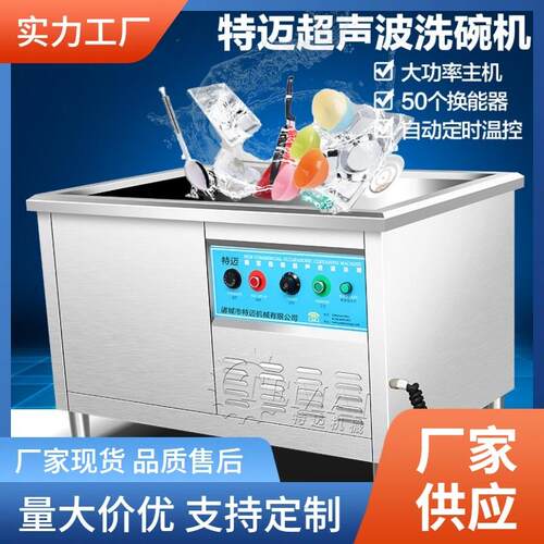 厂家销售食品成型模具清洗机 不锈钢奶酪盒自动除油超声波清洗机