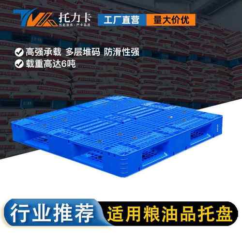 网格双面塑料托盘物流垫板叉车移动托盘托盘仓储防潮垫板塑胶卡板