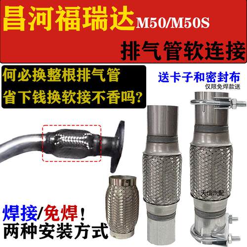 适用昌河福瑞达M50 M50S排气管软连接三元催化软管消音器波纹减震