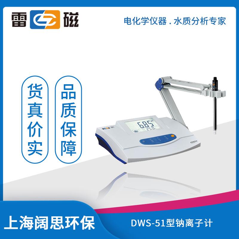雷磁台式DWS-51型钠离子计手动温度补偿高纯水监测水质分析仪