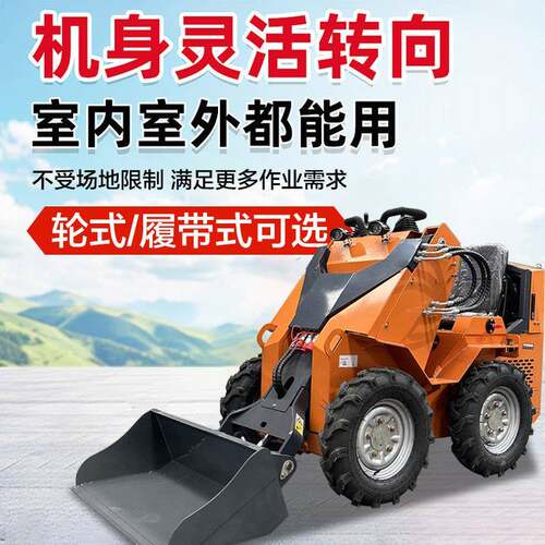 履带滑移装载机室内拆除建筑工地用多功能小铲车迷你滑移装载机