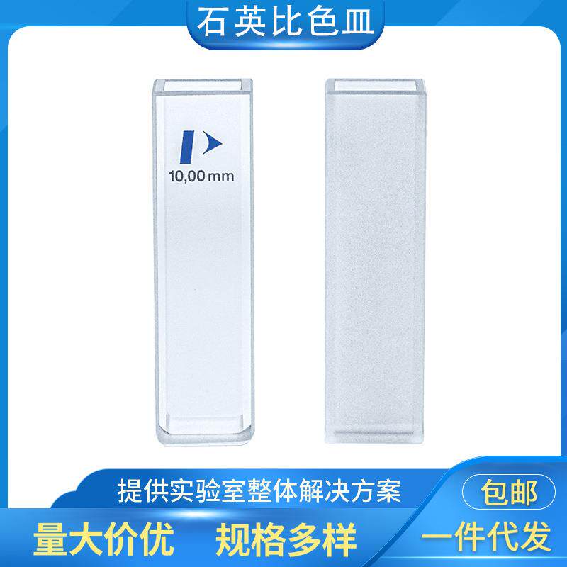 PerkinElmer珀金埃尔默比色皿石英比色皿