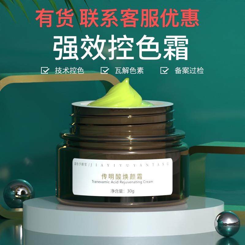 传明酸焕颜霜 去祛淡抽色雀斑真皮斑色素回流晚霜脱皮绿霜控色霜