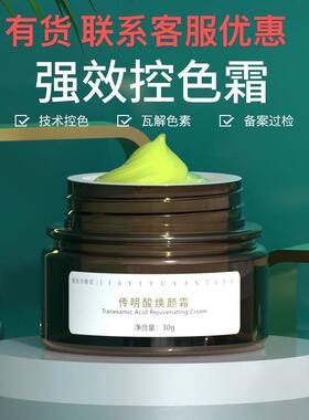 传明酸焕颜霜 去祛淡抽色雀斑真皮斑色素回流晚霜脱皮绿霜控色霜